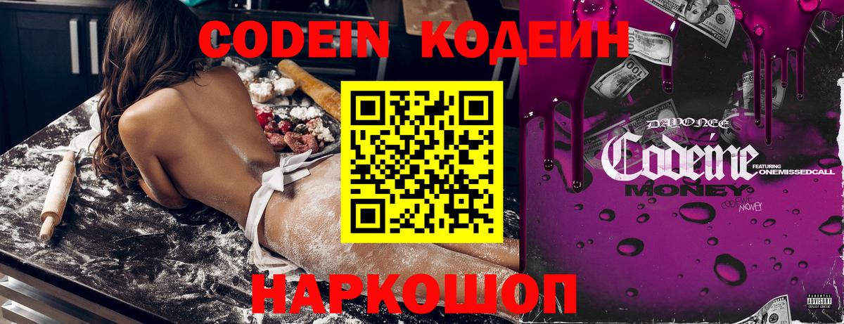 Кодеин напиток Lean (лин) Каменка