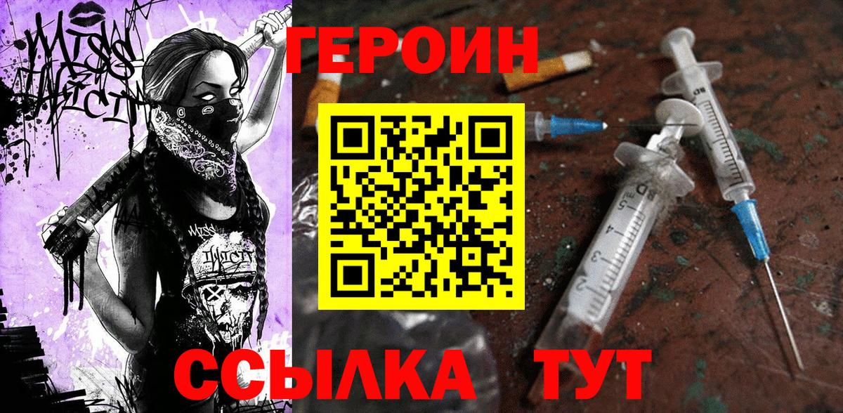 Героин белый Каменка