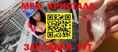 мяу мяу кристалл Краснознаменск