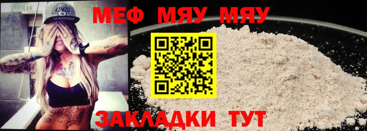 Меф мяу мяу кристаллы Каменка