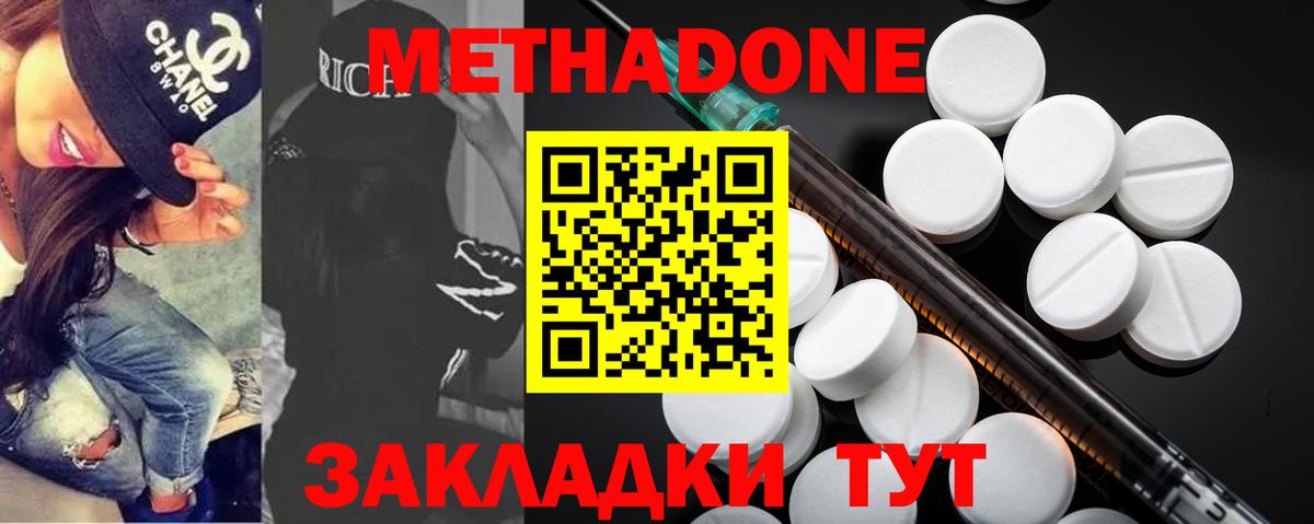 Метадон methadone Каменка