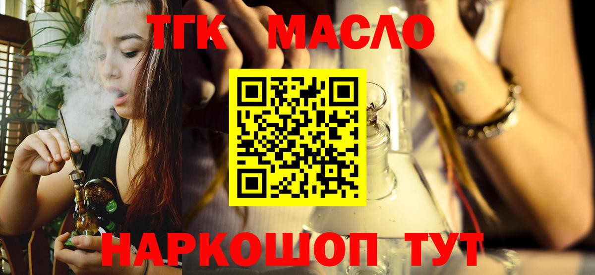 ТГК вейп с тгк  Вход с VPN  Каменка  ТГК гашишное масло 
